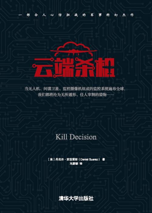 云端杀机