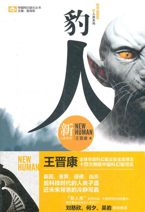 豹人